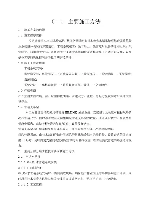某办公楼中央空调安装工程施工组织设计