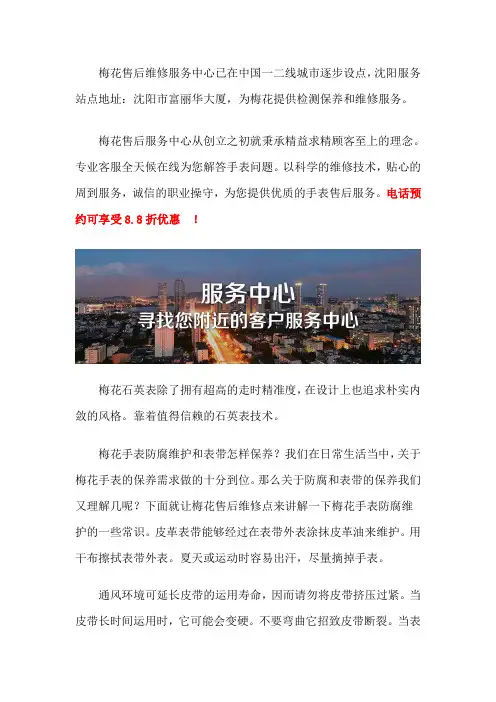 沈阳梅花售后地址