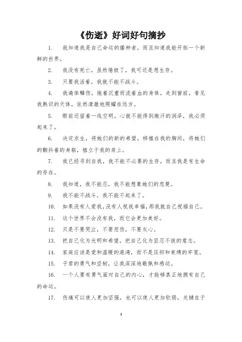 《伤逝》好词好句摘抄