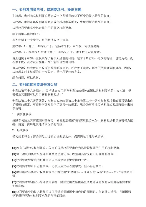 椅子权利要求书范文