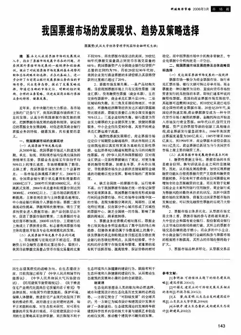我国票据市场的发展现状、趋势及策略选择