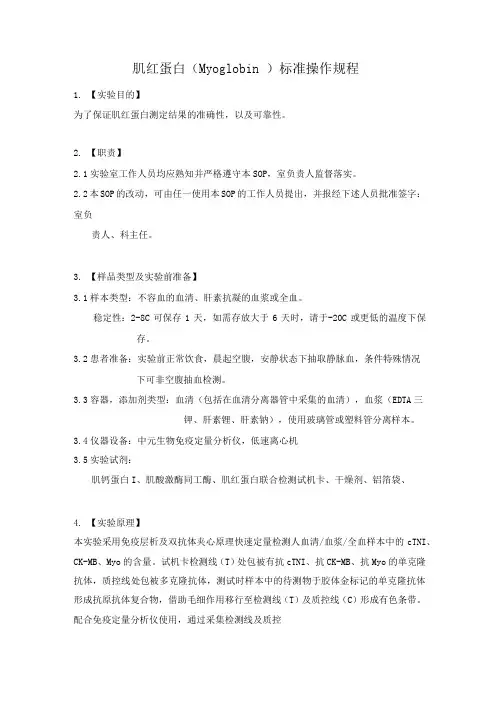 肌红蛋白标准操作规程