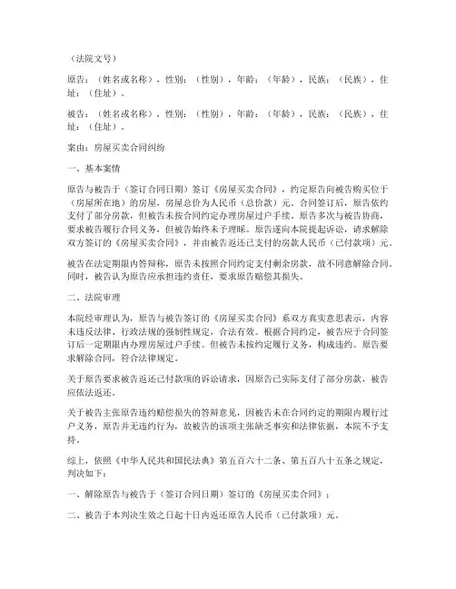 购房合同解除判决书