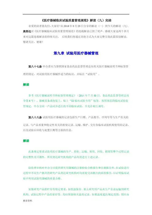 《医疗器械临床试验质量管理规范》解读(九)完结