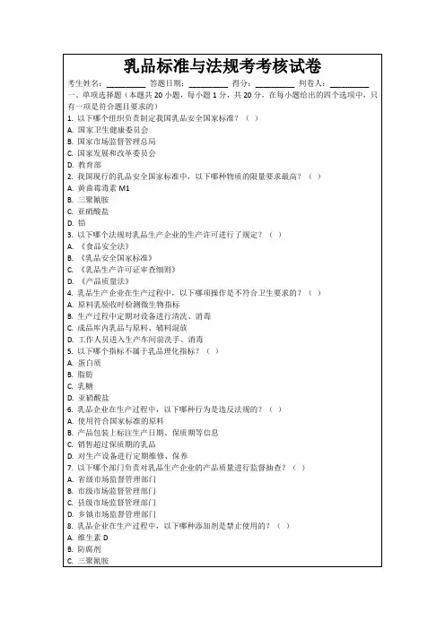 乳品标准与法规考考核试卷