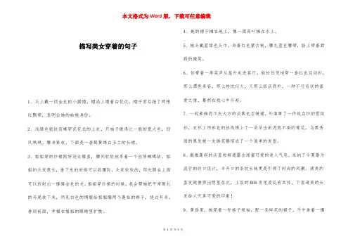 描写美女穿着的句子 