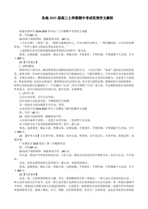 各地2025届高三上学期期中考试优秀作文解析