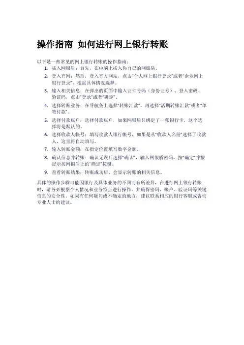 操作指南 如何进行网上银行转账