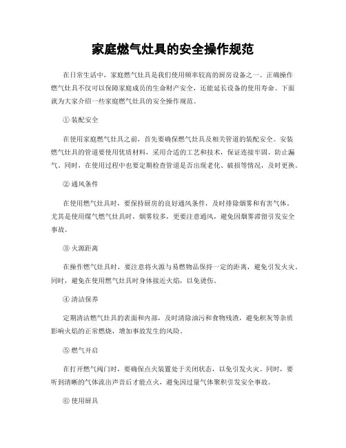家庭燃气灶具的安全操作规范
