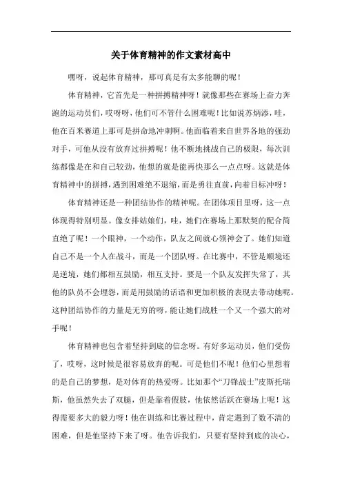 关于体育精神的作文素材高中