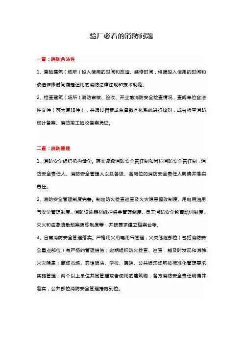 验厂必看的消防问题