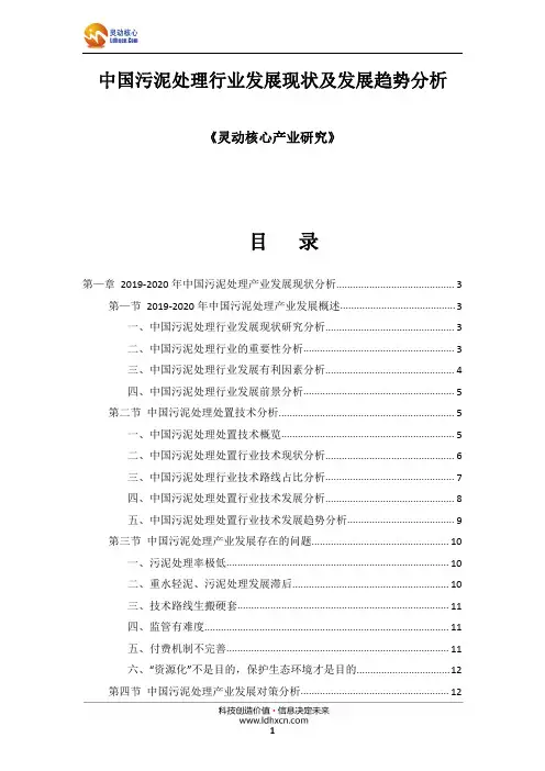 中国污泥处理行业发展现状及发展趋势分析