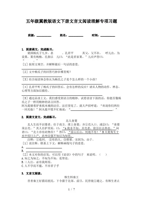 五年级冀教版语文下册文言文阅读理解专项习题