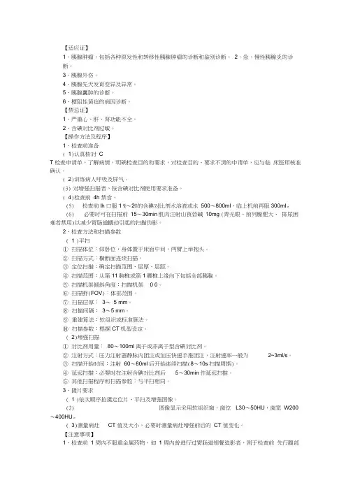 CT操作技术规范