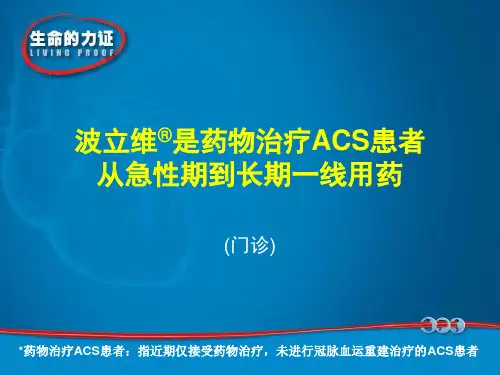 mmACS-门诊 (1)全
