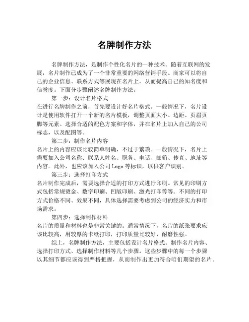 名牌制作方法
