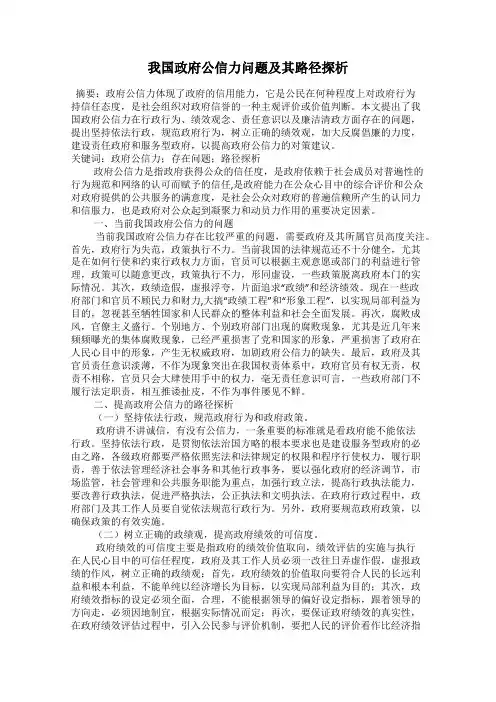 我国政府公信力问题及其路径探析