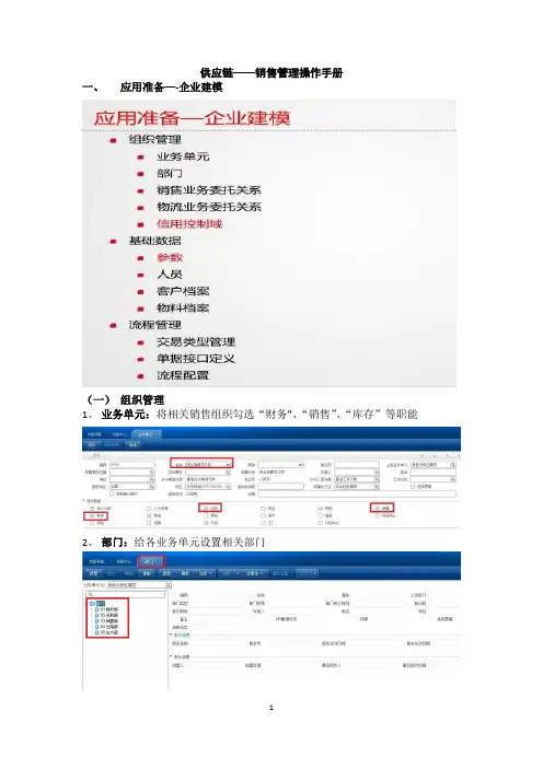NC6供应链——销售管理操作手册