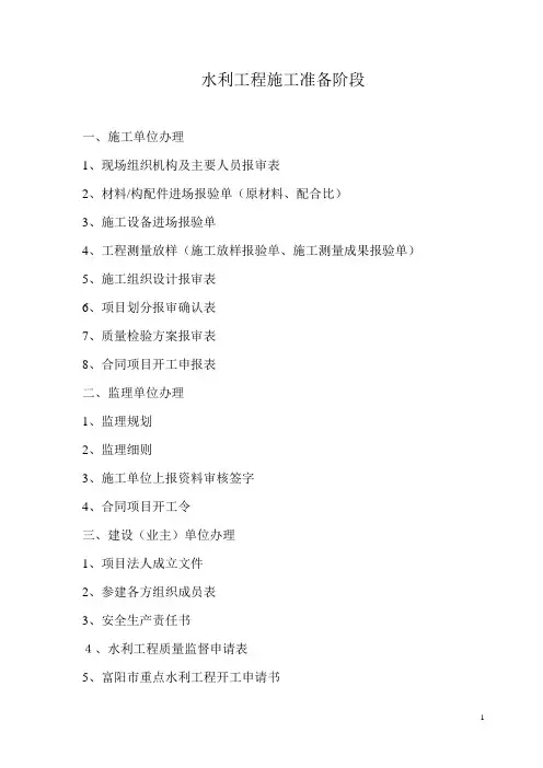 水利施工资料监理表格及报审表