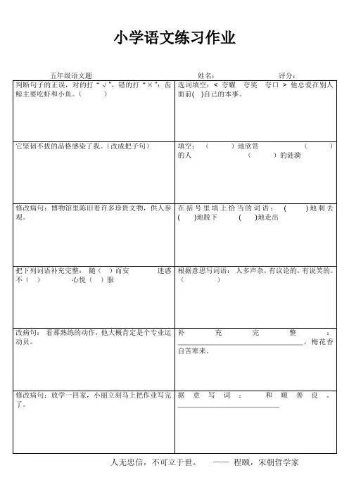 小学语文每日一练(五年级) (95)