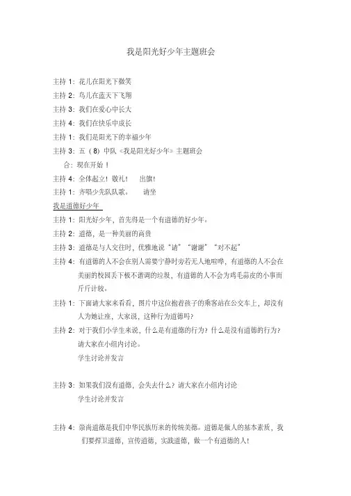 我是阳光好少年主题班会