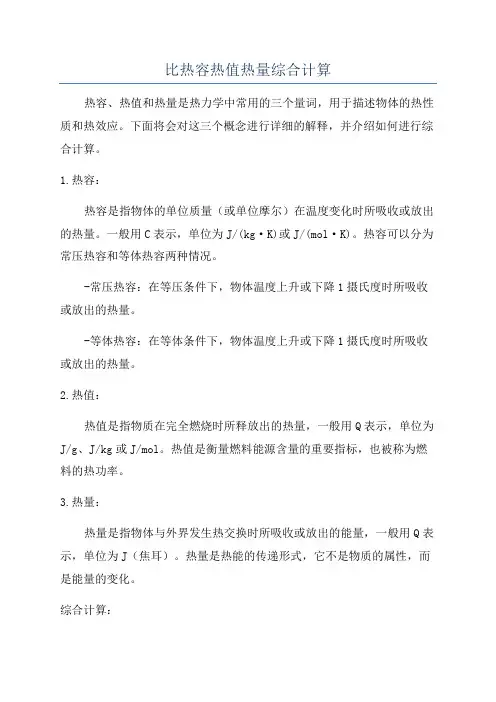 比热容热值热量综合计算