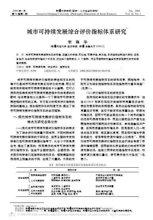 城市可持续发展综合评价指标体系研究