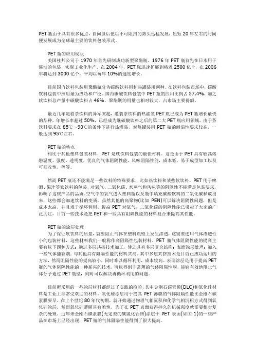PET瓶的现状及特点