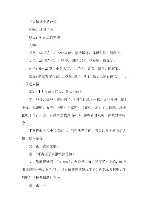 三人搞笑小品台词