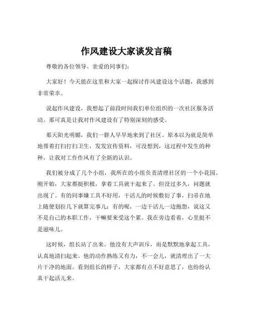 作风建设大家谈发言稿