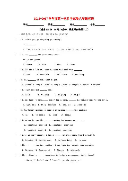 八年级英语10月月考试题 人教新目标版
