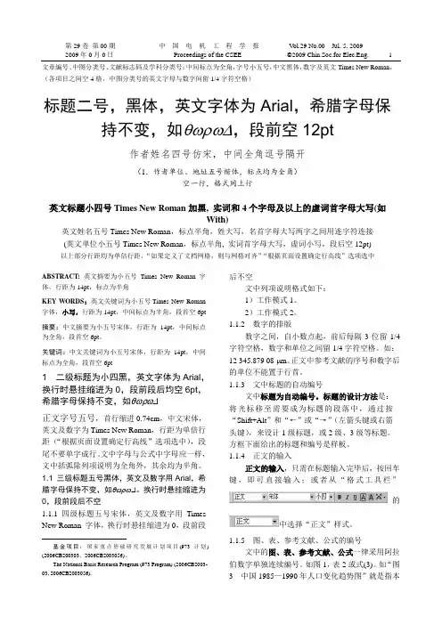 中国电机工程学报投稿要求