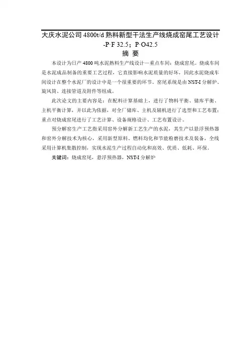 5000吨水泥窑生产线设计