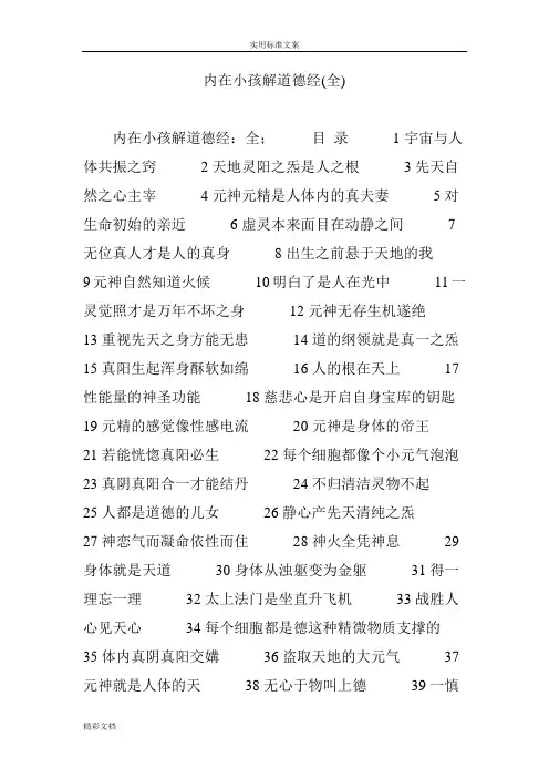 内在小孩解道德经(全)