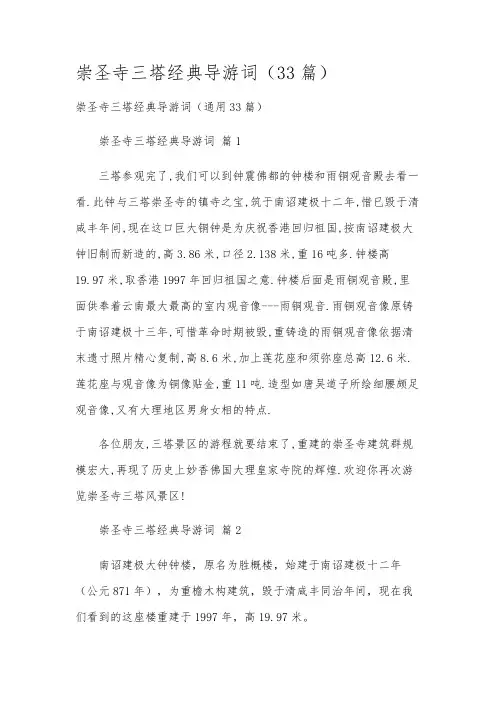 崇圣寺三塔经典导游词(33篇)