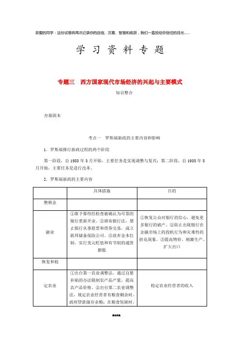 高考政治总复习 专题三 西方国家现代市场经济的兴起与主要模式讲义 新人教版选修2