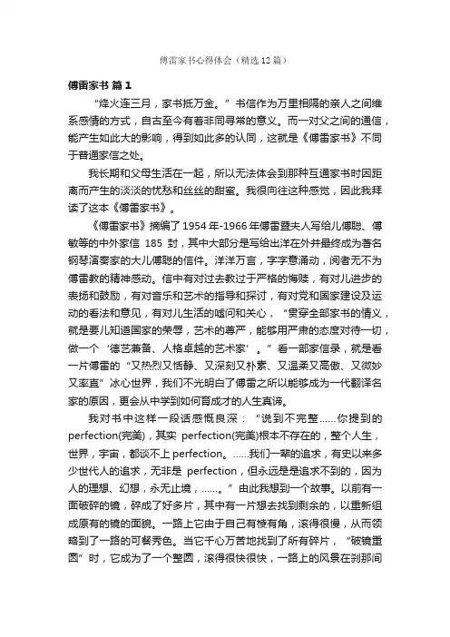 傅雷家书心得体会（精选12篇）