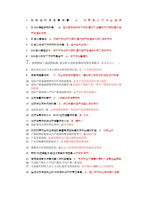 西方经济学选择题集锦