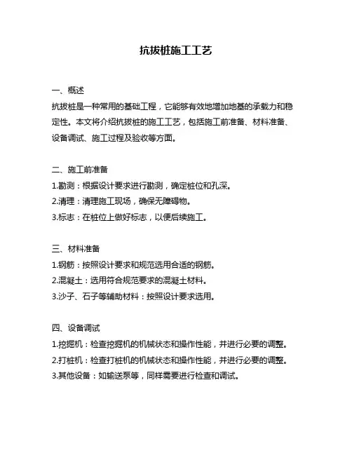 抗拔桩施工工艺