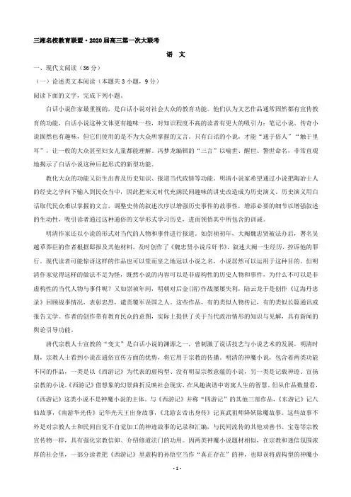 2020届湖南省三湘名校教育联盟高三第一次大联考语文试题(解析版)