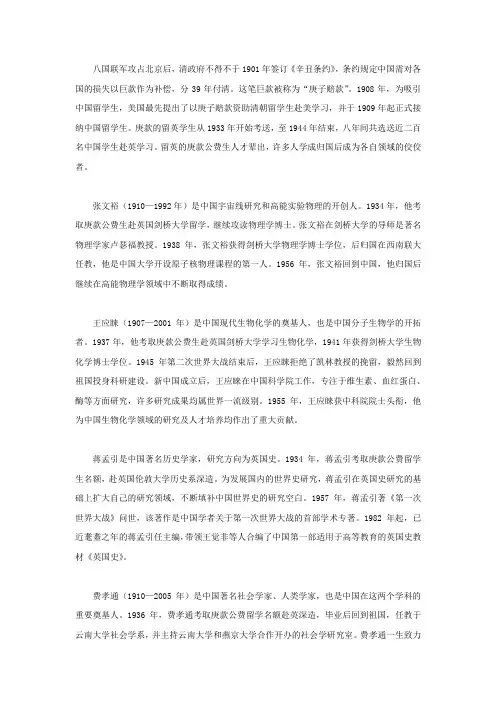 人才辈出的庚款留英生