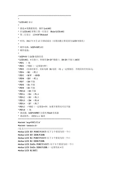 LCD1602显示程序main