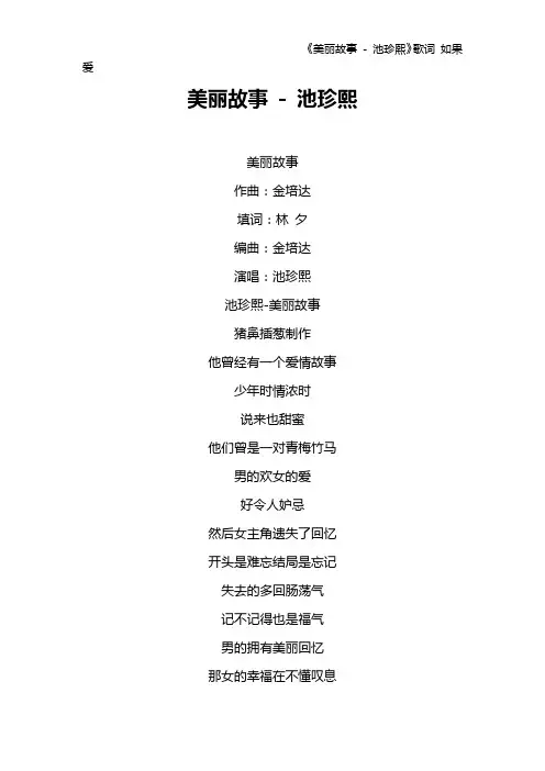 《美丽故事 - 池珍熙》歌词 如果爱