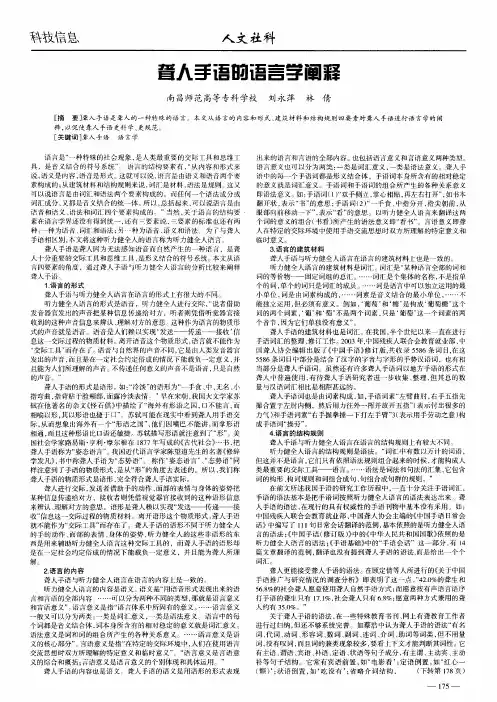 聋人手语的语言学阐释