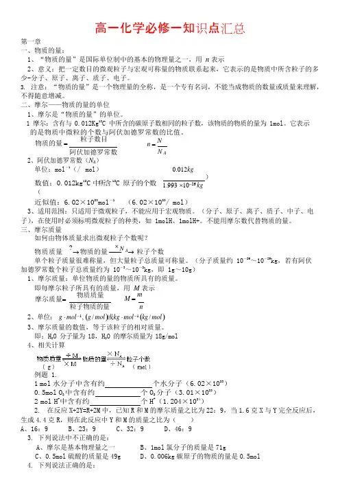 (完整word)高一化学必修一知识点汇总,推荐文档