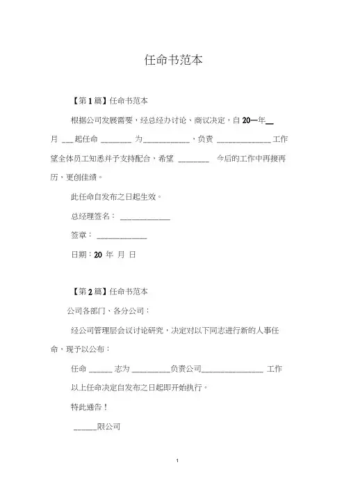 任命书范本