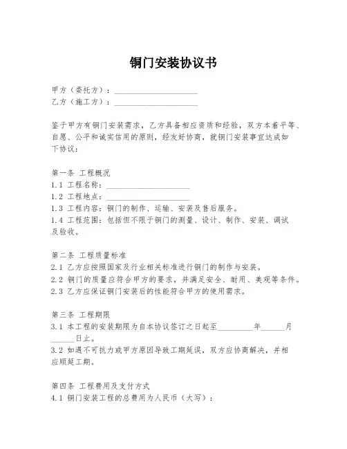 铜门安装协议书