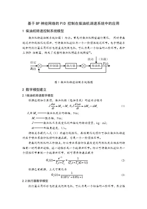 柴油机转速控制