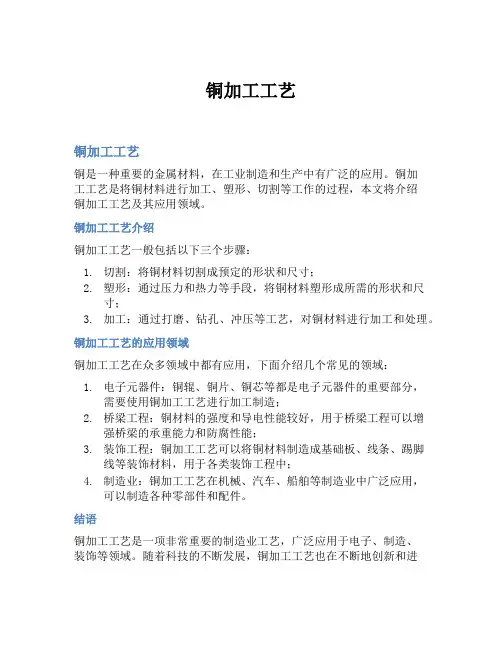 铜加工工艺