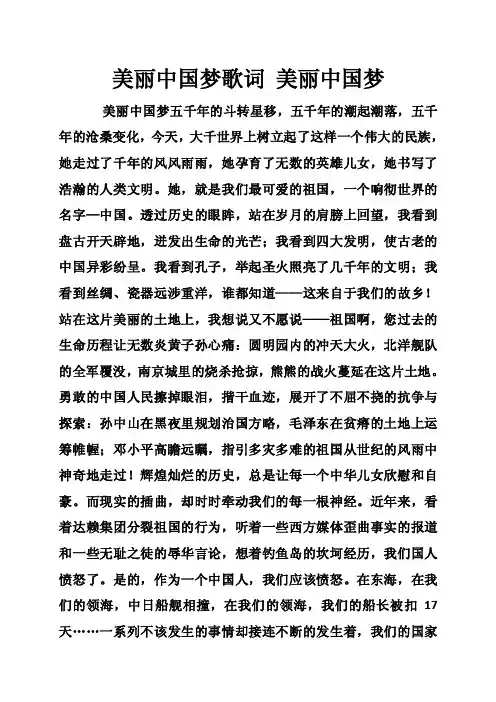 美丽中国梦歌词美丽中国梦_3